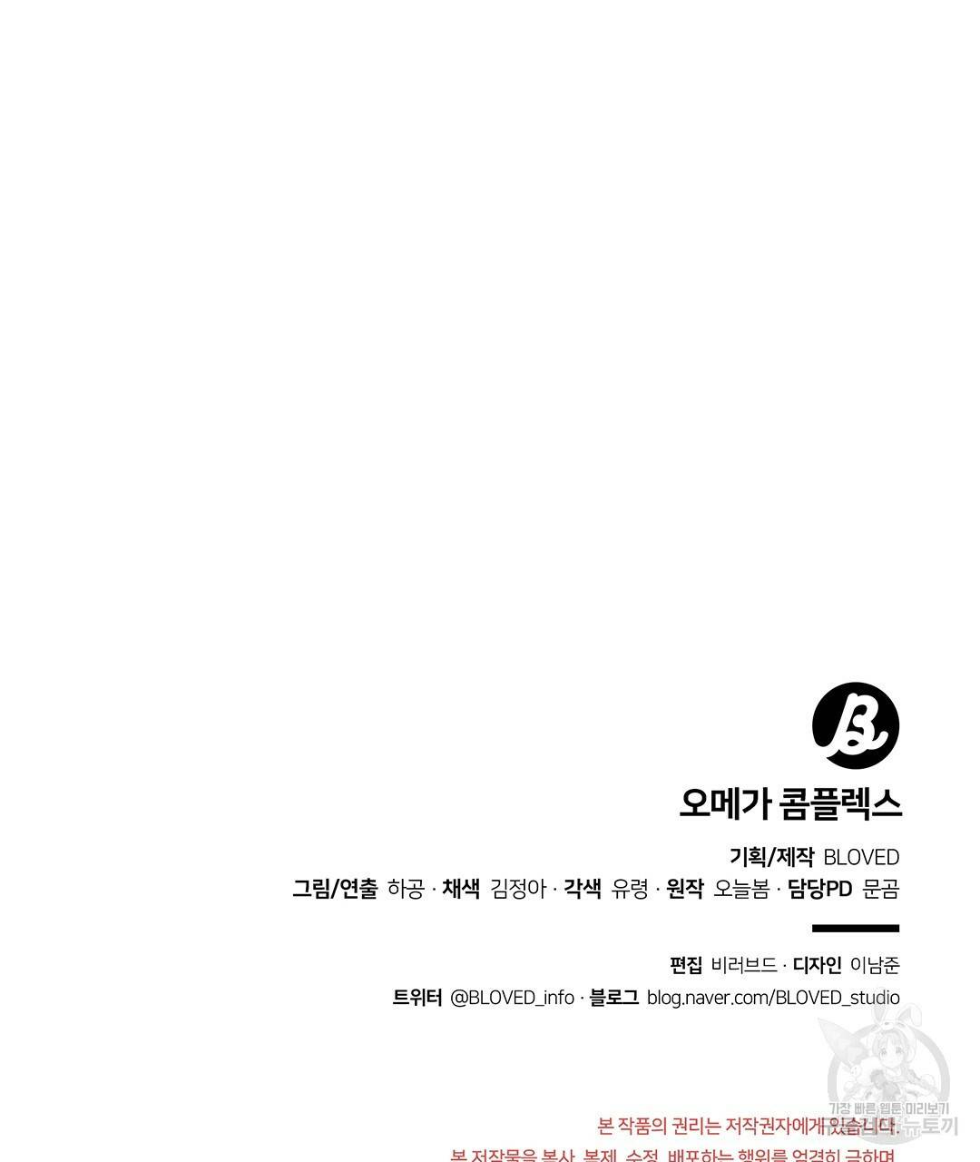 오메가 콤플렉스 9화 119
