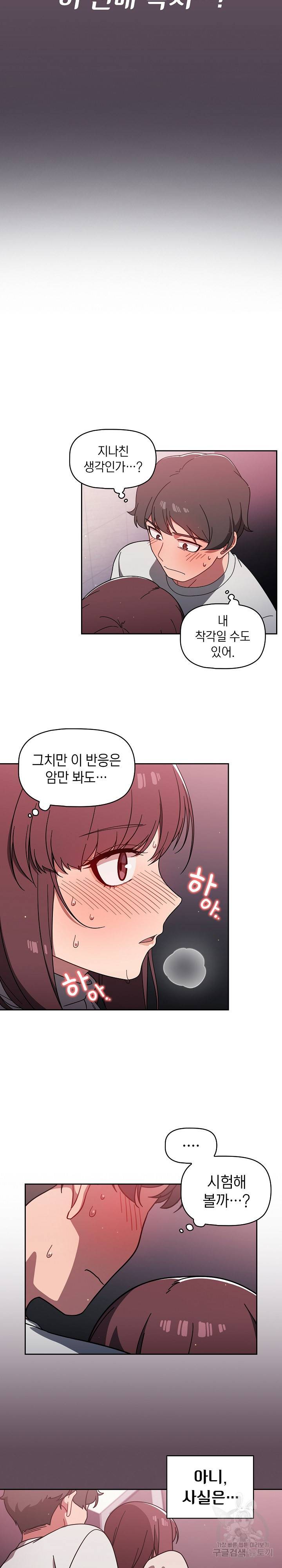 스위치온 6화 3