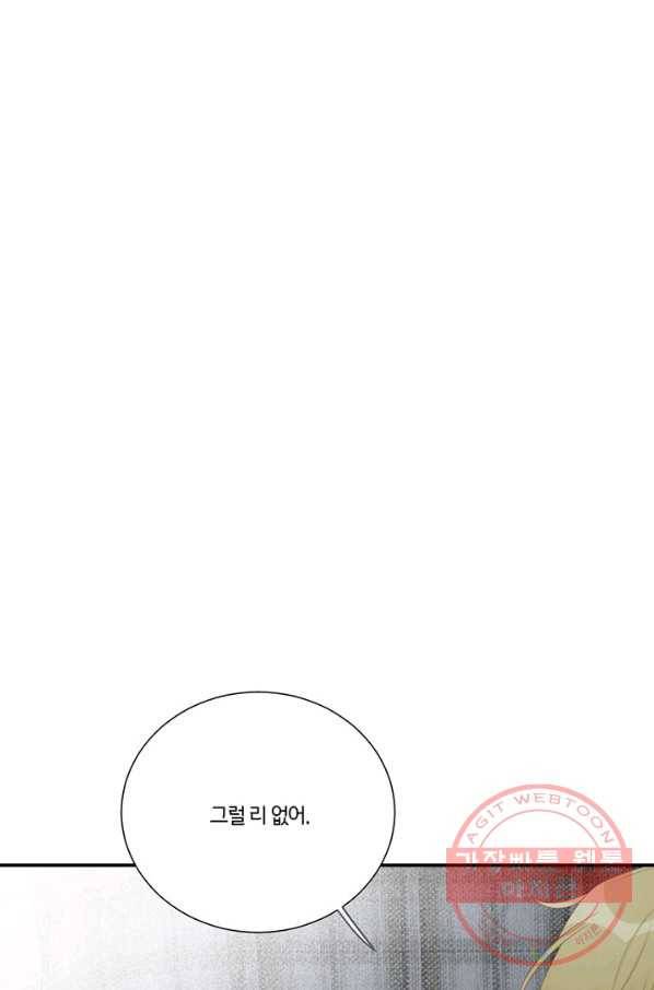 너랑 나랑 하면 144화 2