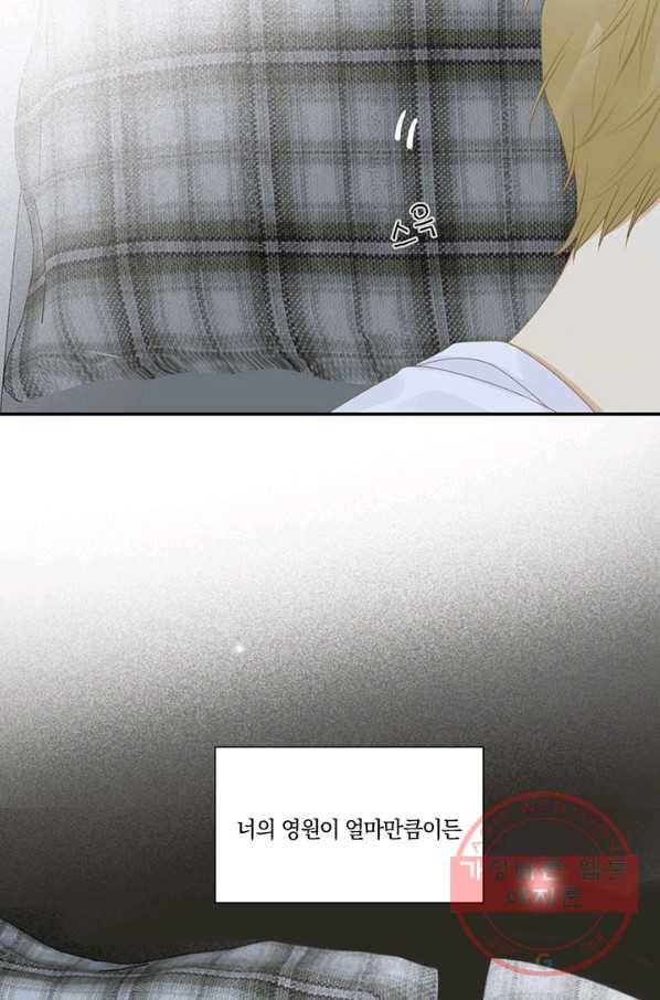 너랑 나랑 하면 144화 3