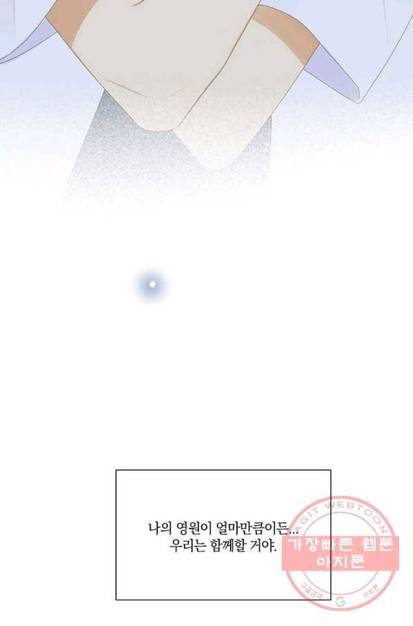 너랑 나랑 하면 144화 5