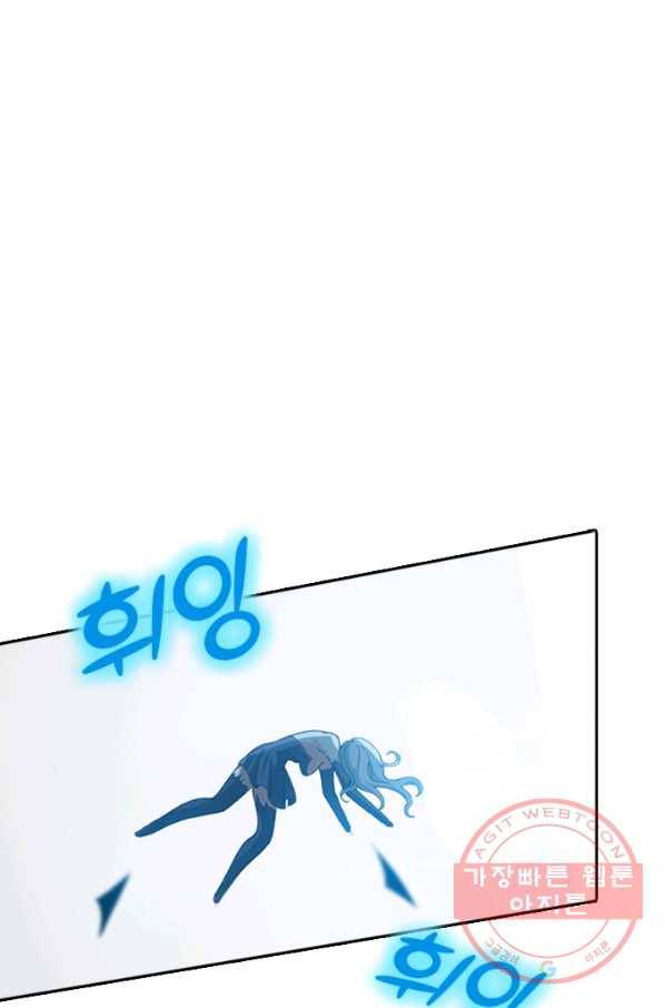 수상한 단톡방 137화 1