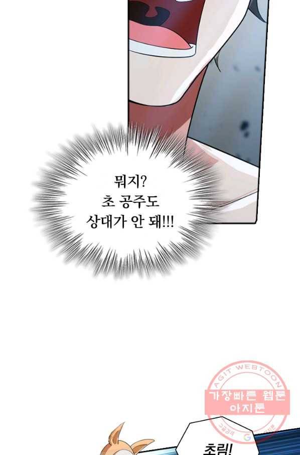 수상한 단톡방 137화 3