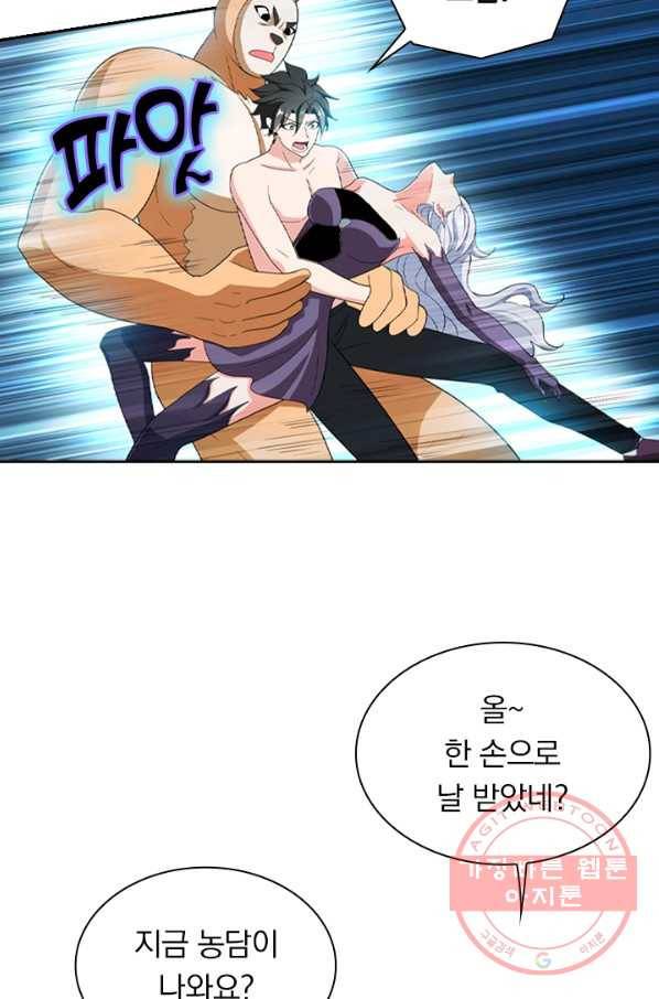 수상한 단톡방 137화 4