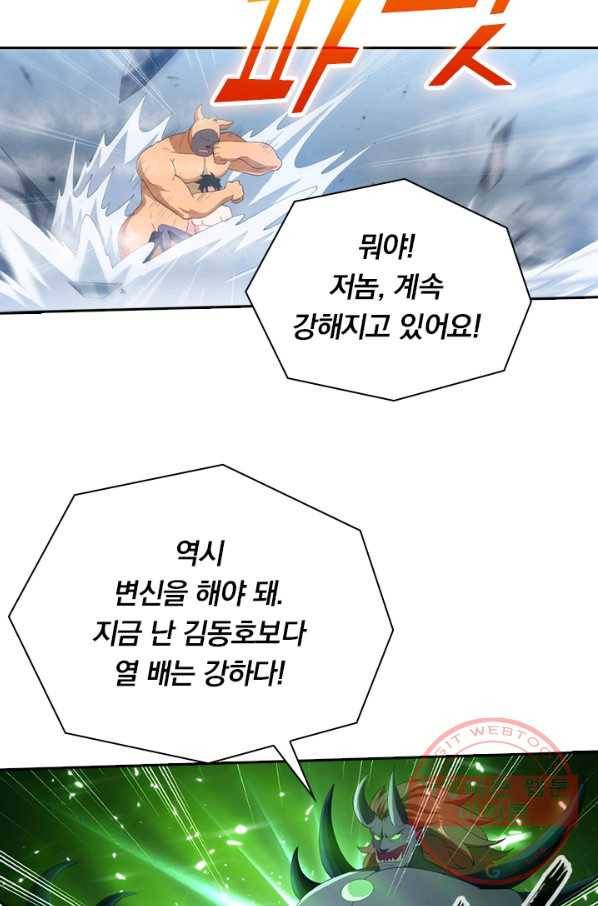 수상한 단톡방 137화 6