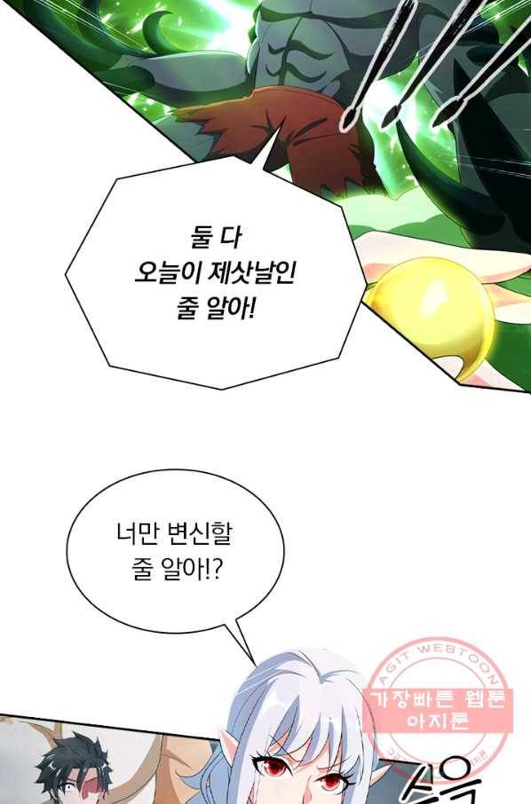 수상한 단톡방 137화 7
