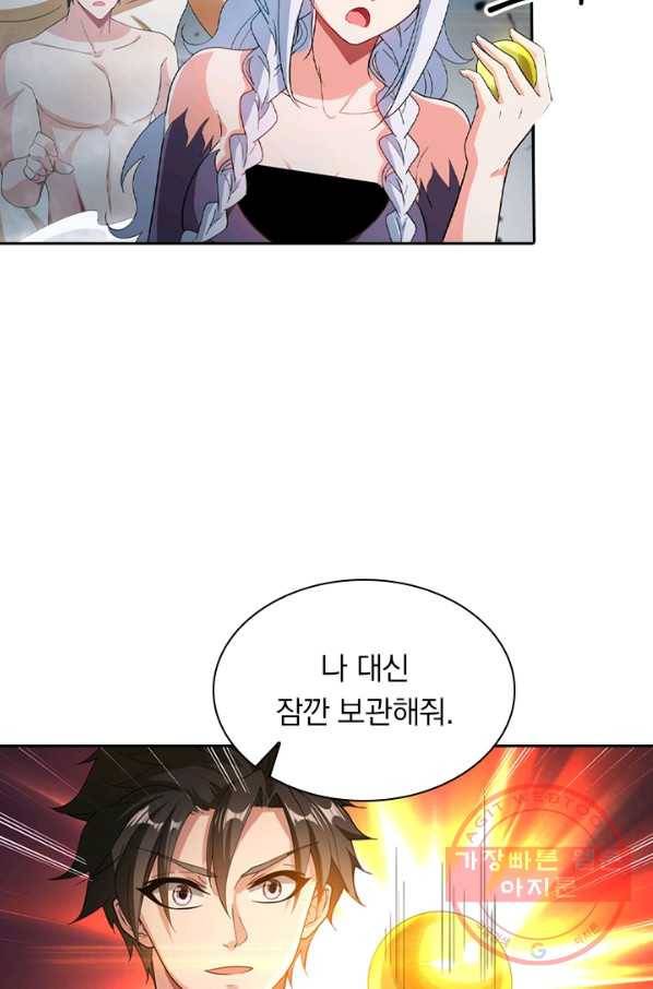수상한 단톡방 137화 8