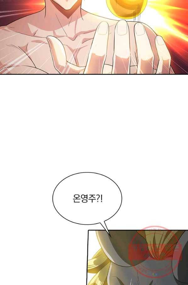 수상한 단톡방 137화 9