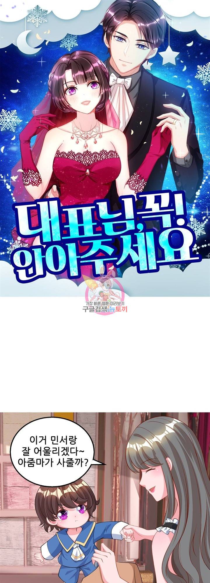 대표님 꼭 안아주세요 134화 1