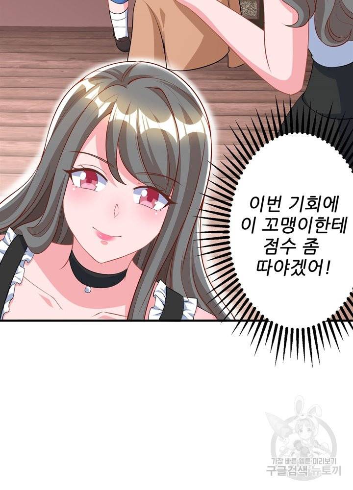 대표님 꼭 안아주세요 134화 2