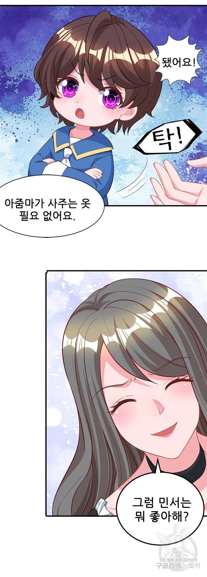 대표님 꼭 안아주세요 134화 3