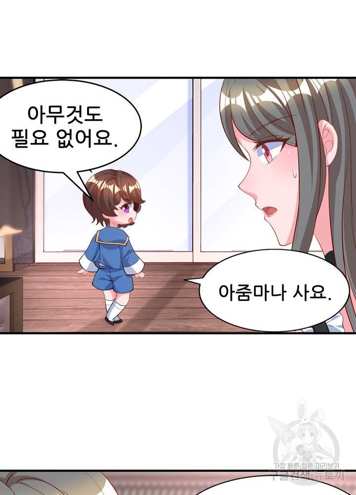 대표님 꼭 안아주세요 134화 4