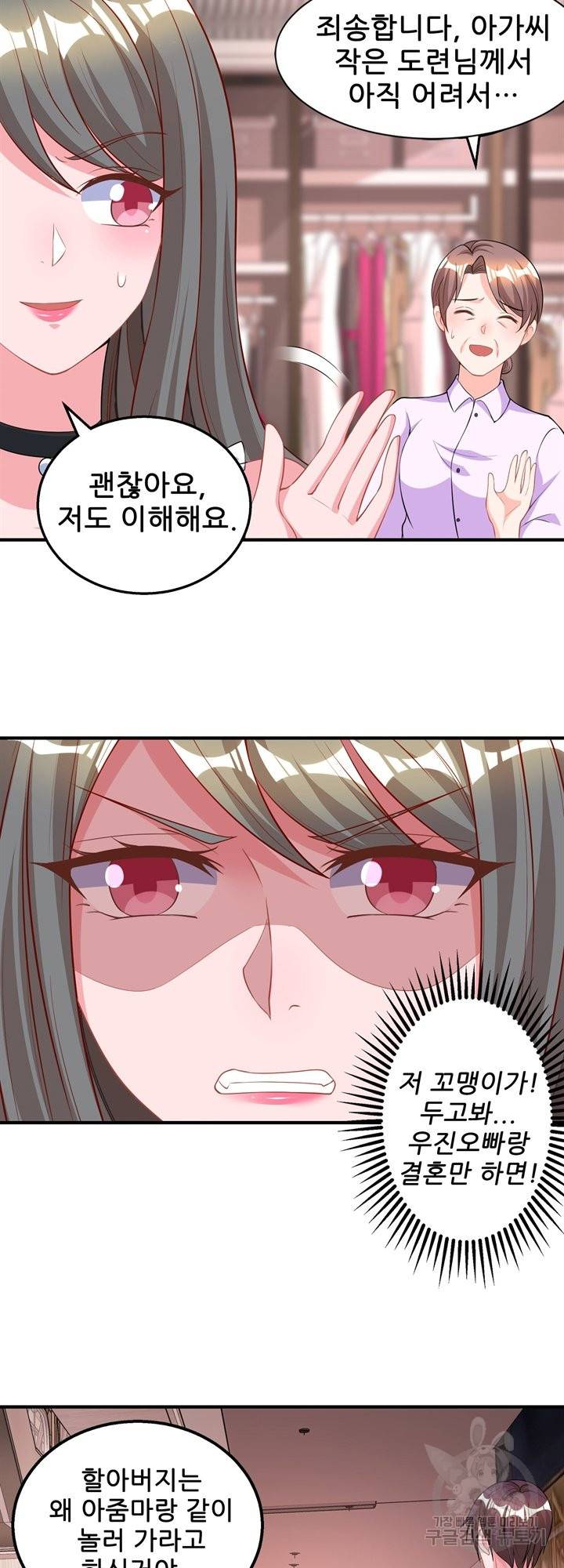 대표님 꼭 안아주세요 134화 5