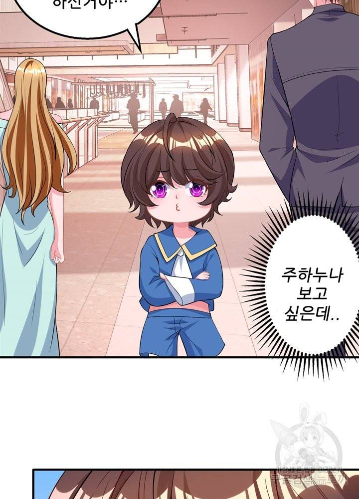 대표님 꼭 안아주세요 134화 6