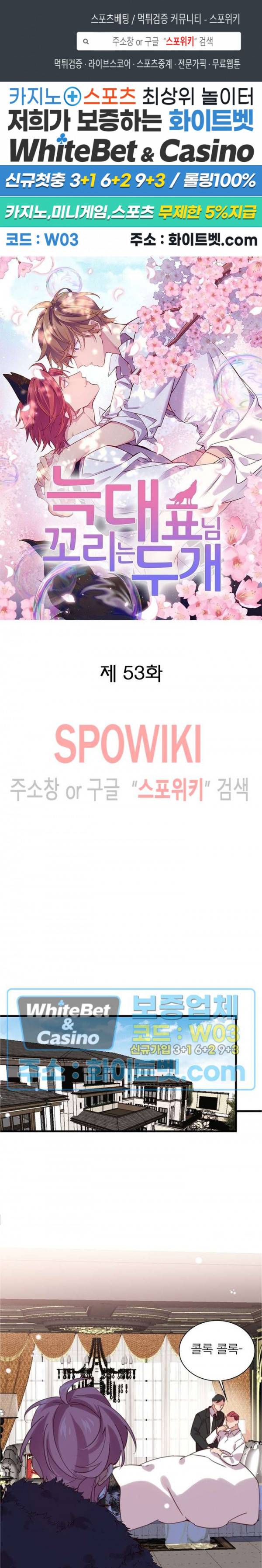 늑대표님 꼬리는 두 개 53화 1