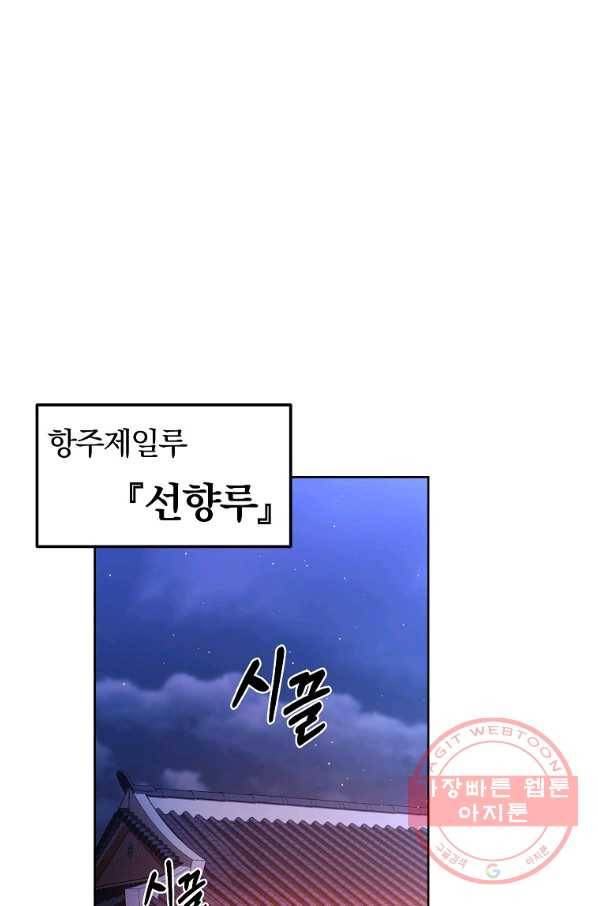 무림세가 전생랭커 32화 1