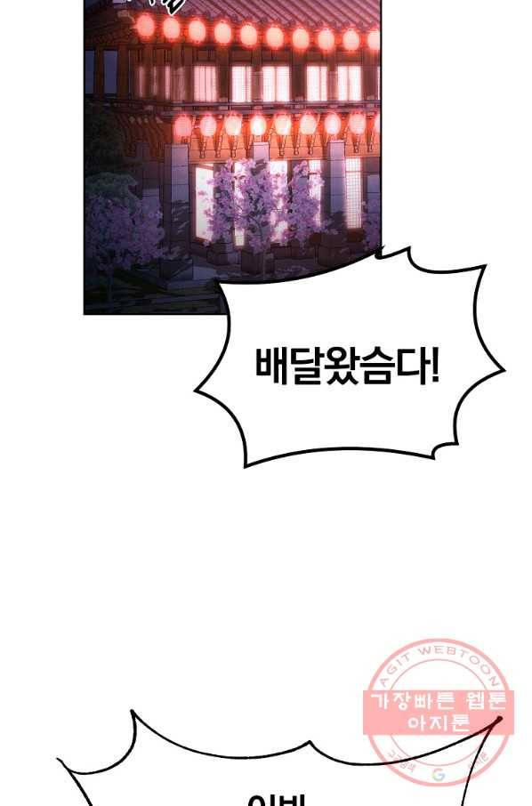 무림세가 전생랭커 32화 2