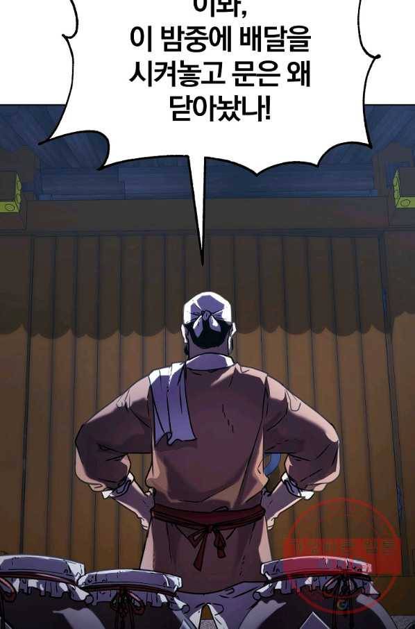 무림세가 전생랭커 32화 3