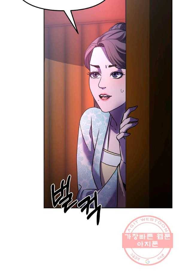 무림세가 전생랭커 32화 5