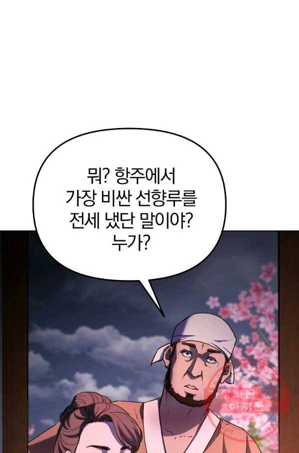 무림세가 전생랭커 32화 6