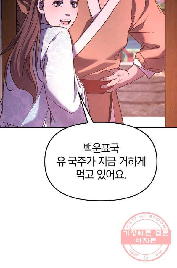 무림세가 전생랭커 32화 7