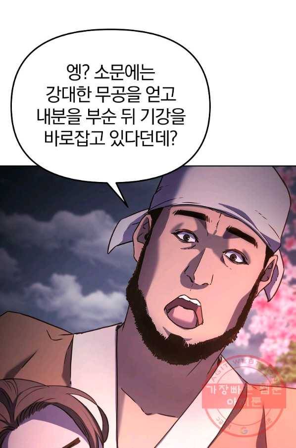 무림세가 전생랭커 32화 8