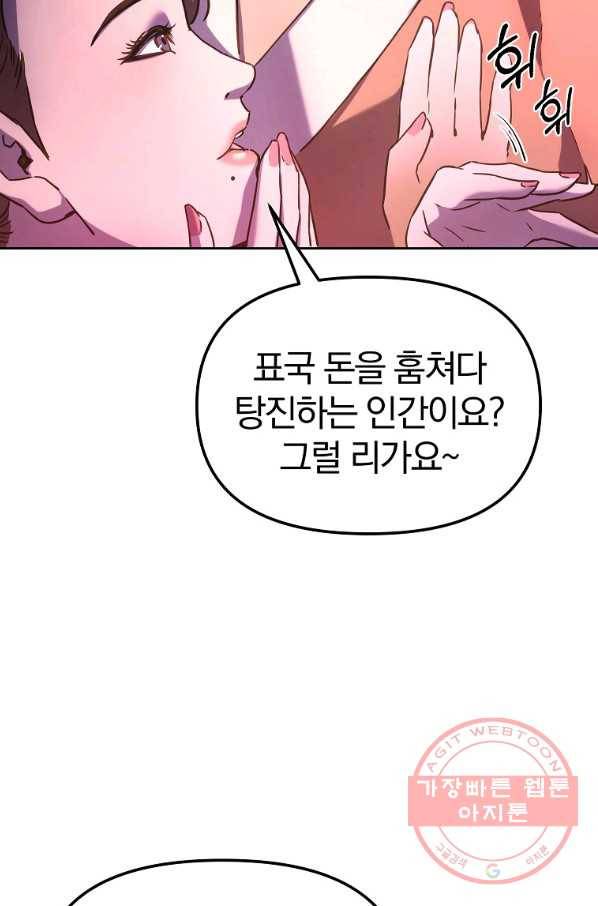 무림세가 전생랭커 32화 9
