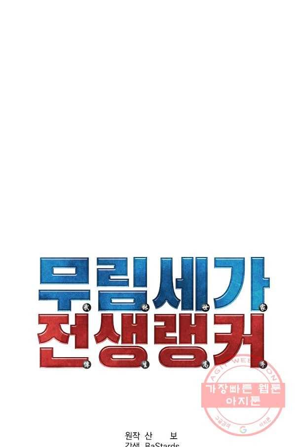 무림세가 전생랭커 32화 13