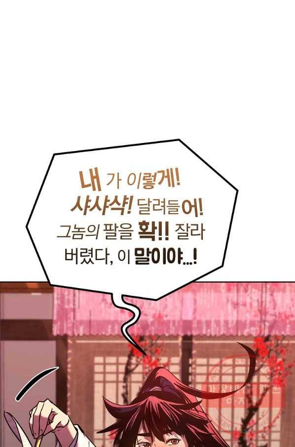 무림세가 전생랭커 32화 15