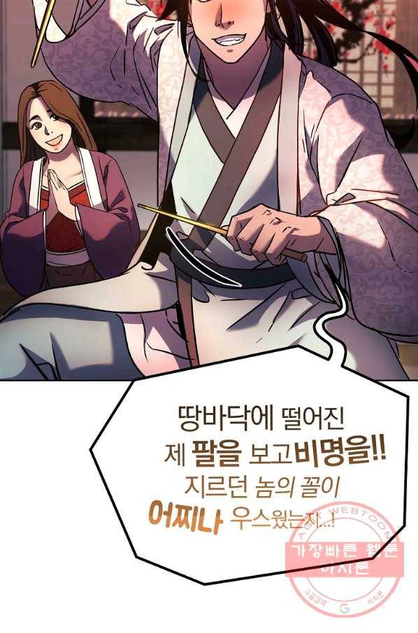 무림세가 전생랭커 32화 16