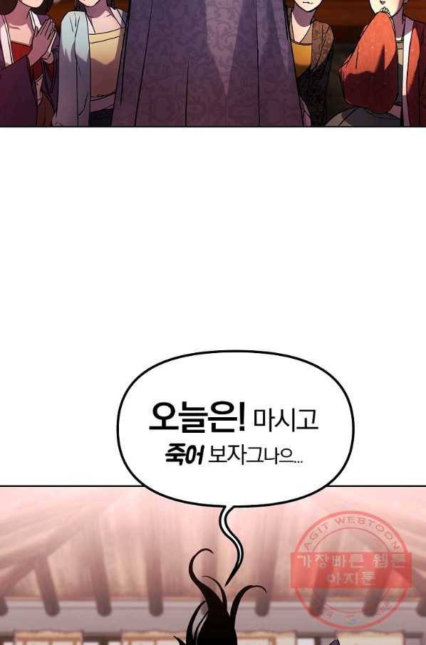 무림세가 전생랭커 32화 18