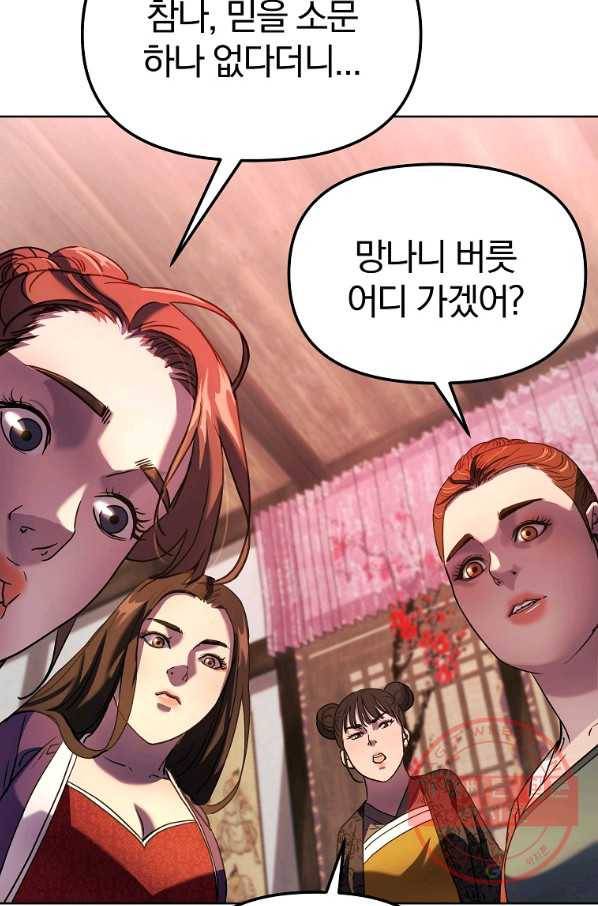무림세가 전생랭커 32화 21