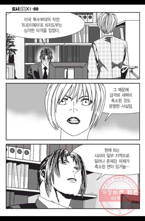 도시정벌 11부 207화 5