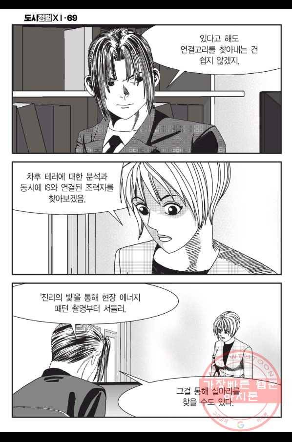 도시정벌 11부 207화 7