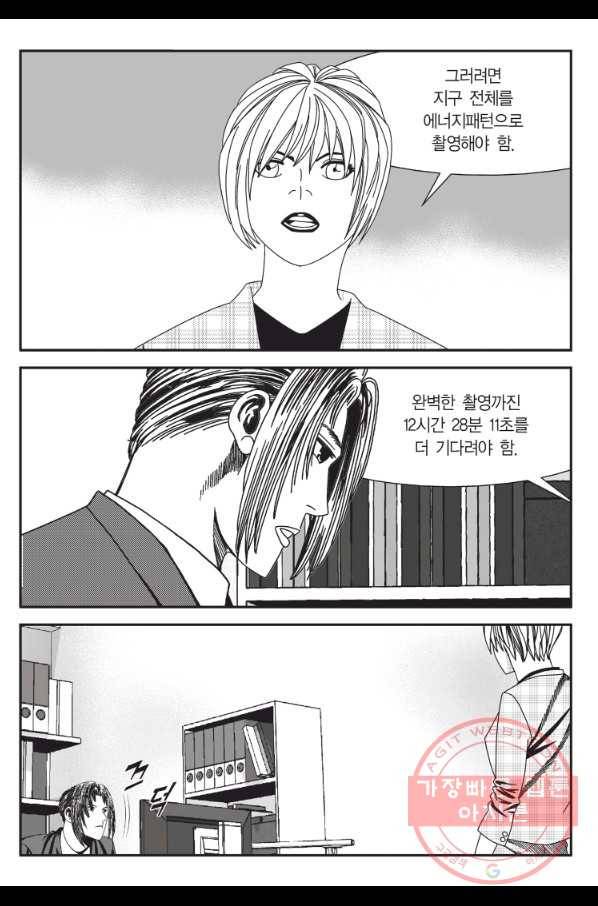 도시정벌 11부 207화 8