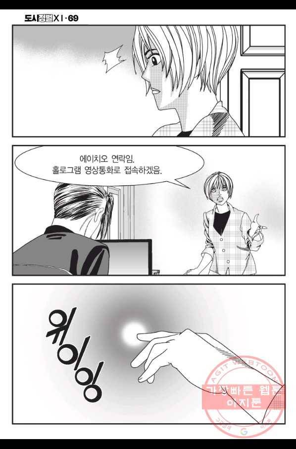 도시정벌 11부 207화 9
