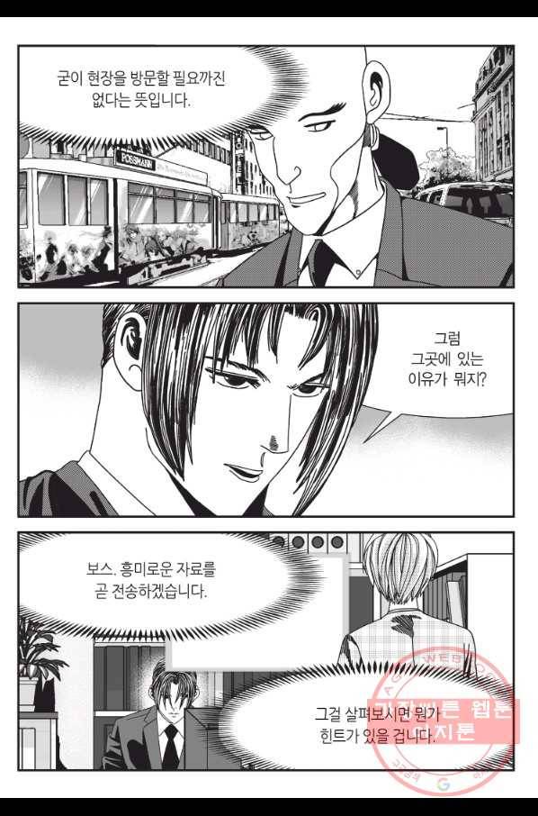 도시정벌 11부 207화 12