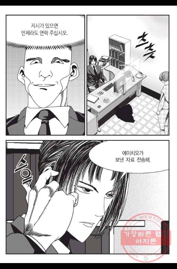 도시정벌 11부 207화 14