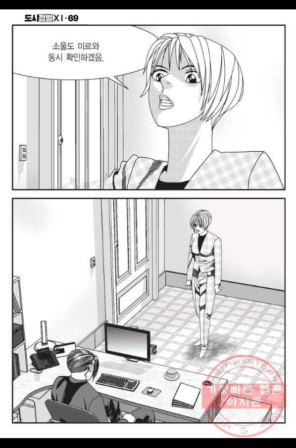 도시정벌 11부 207화 15