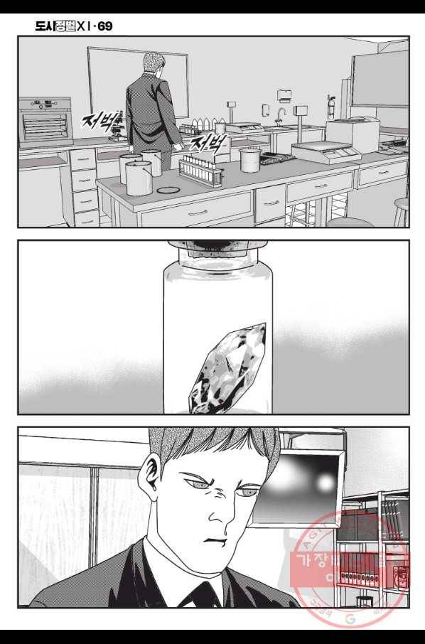 도시정벌 11부 207화 17