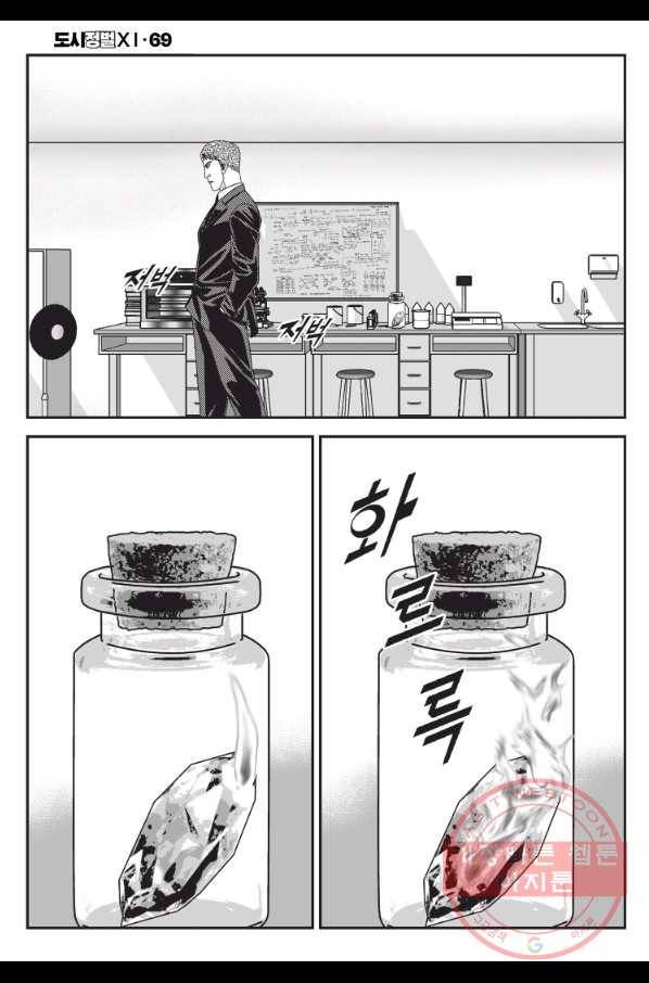 도시정벌 11부 207화 19