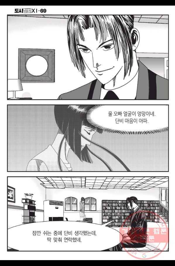 도시정벌 11부 207화 25