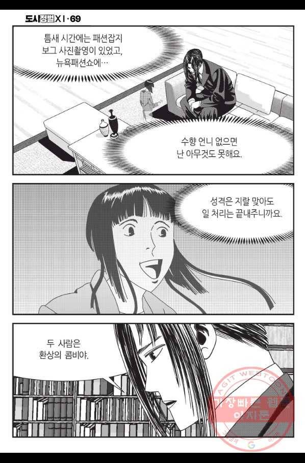 도시정벌 11부 207화 27