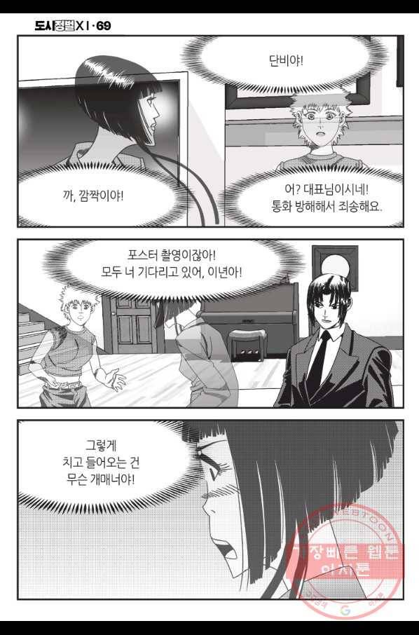 도시정벌 11부 207화 29