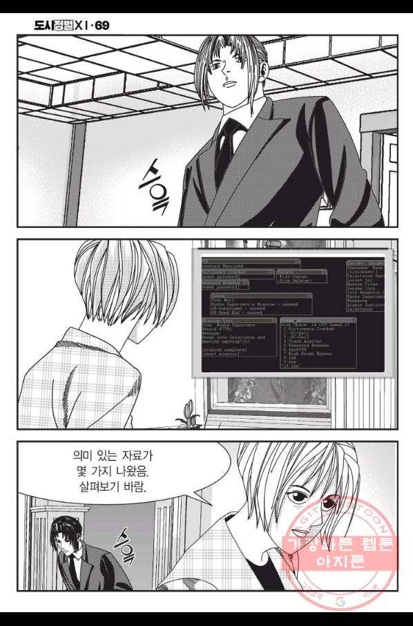 도시정벌 11부 207화 31