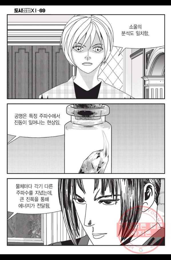 도시정벌 11부 207화 35
