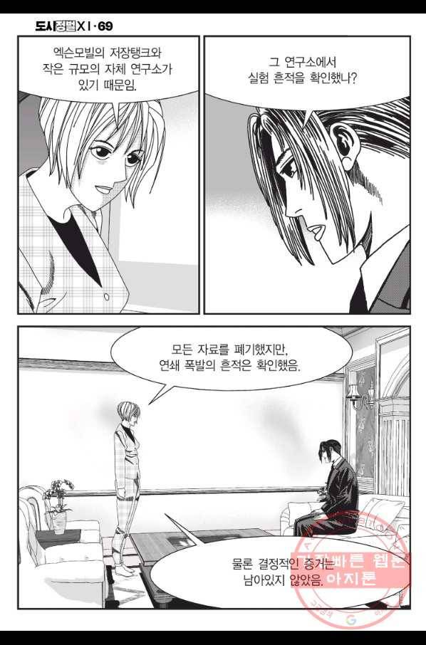 도시정벌 11부 207화 37