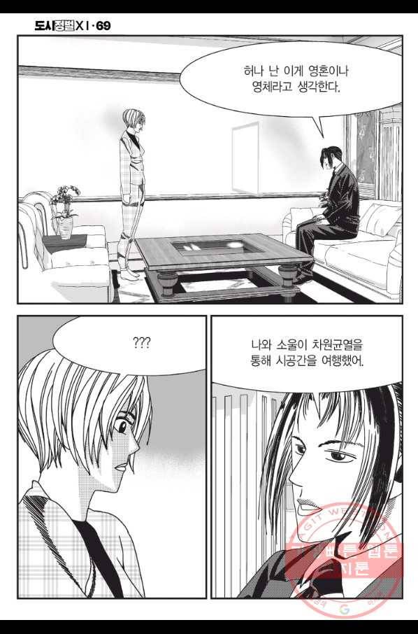 도시정벌 11부 207화 45