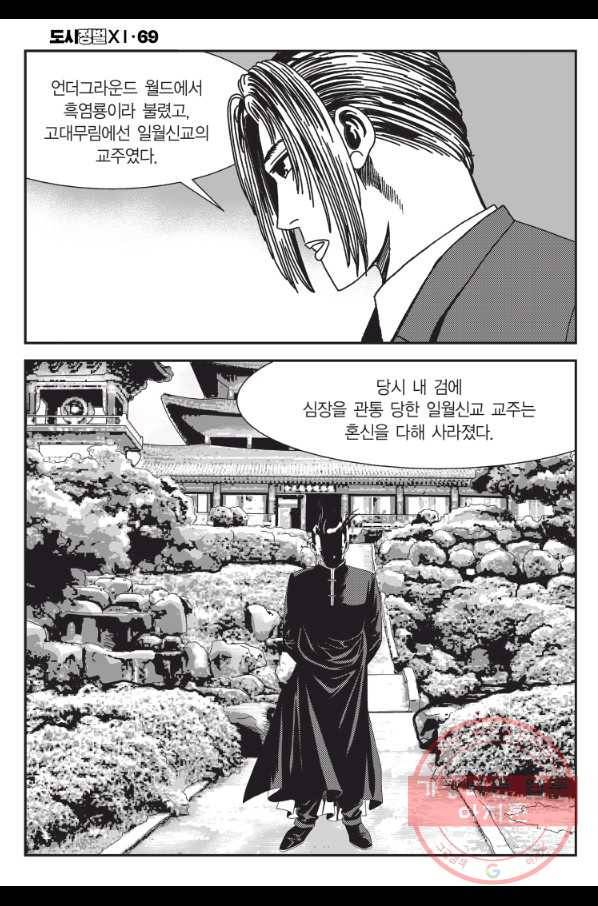 도시정벌 11부 207화 47