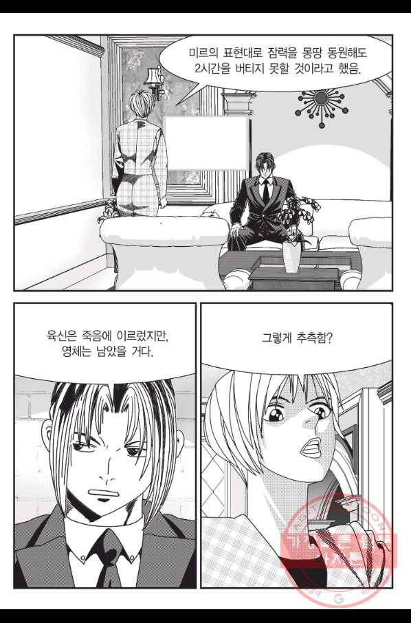 도시정벌 11부 207화 48